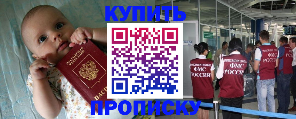 прописка штамп в Тейково