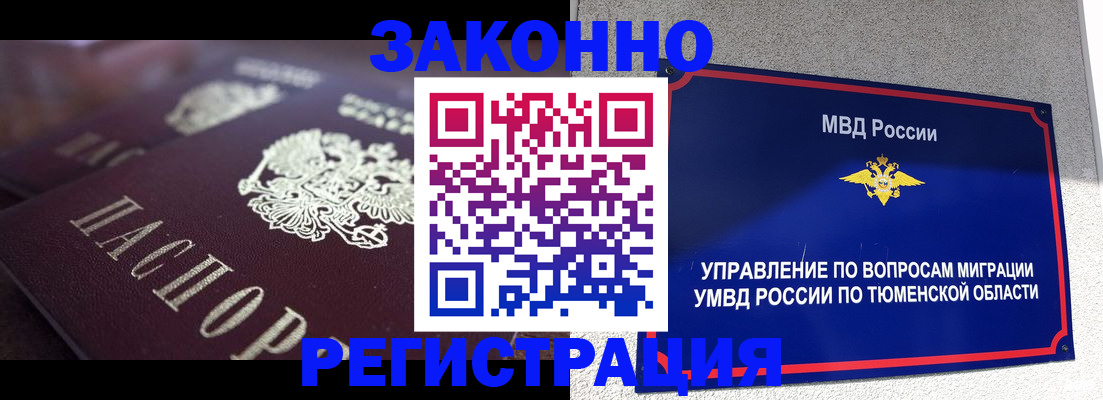 временная регистрация в Тейково