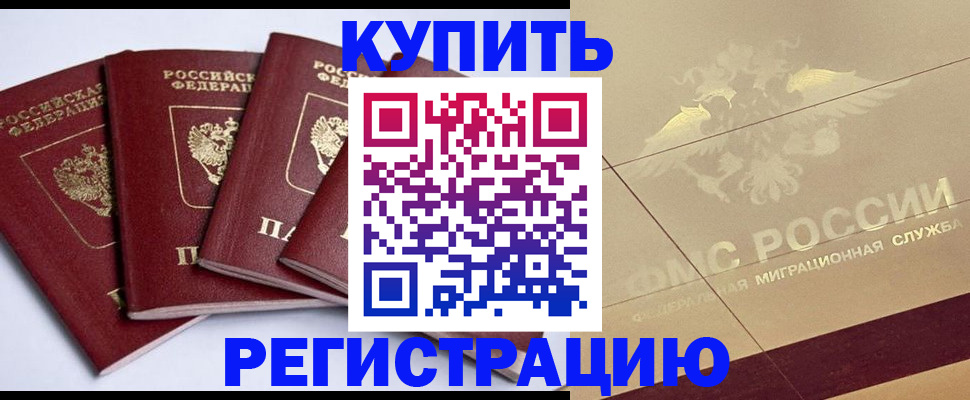 прописка регистрация в Тейково